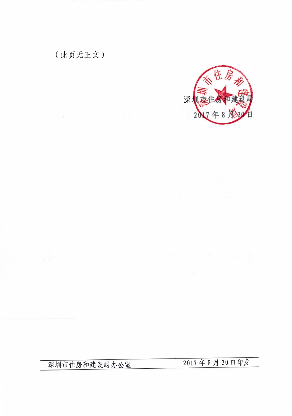 SJG38-2017 深圳市房屋建筑工程海绵设施设计规程.pdf_第3页