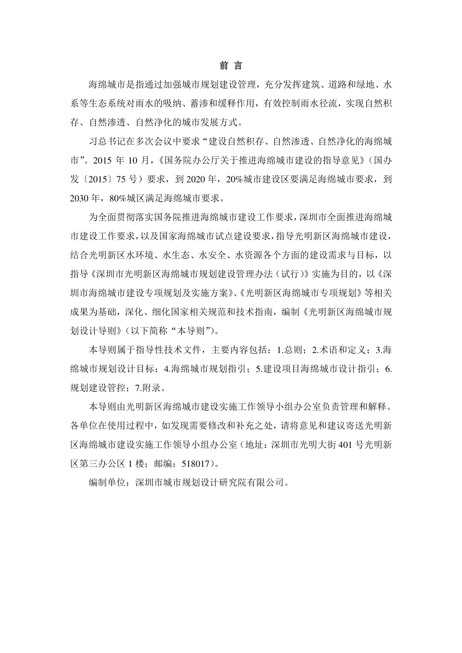 光明新区海绵城市规划设计导则(试行)2018.06.pdf_第2页