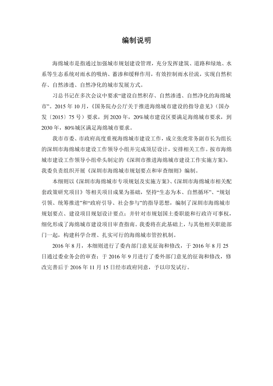 深圳市海绵城市规划要点和审查细则-修改版20161125.pdf_第2页