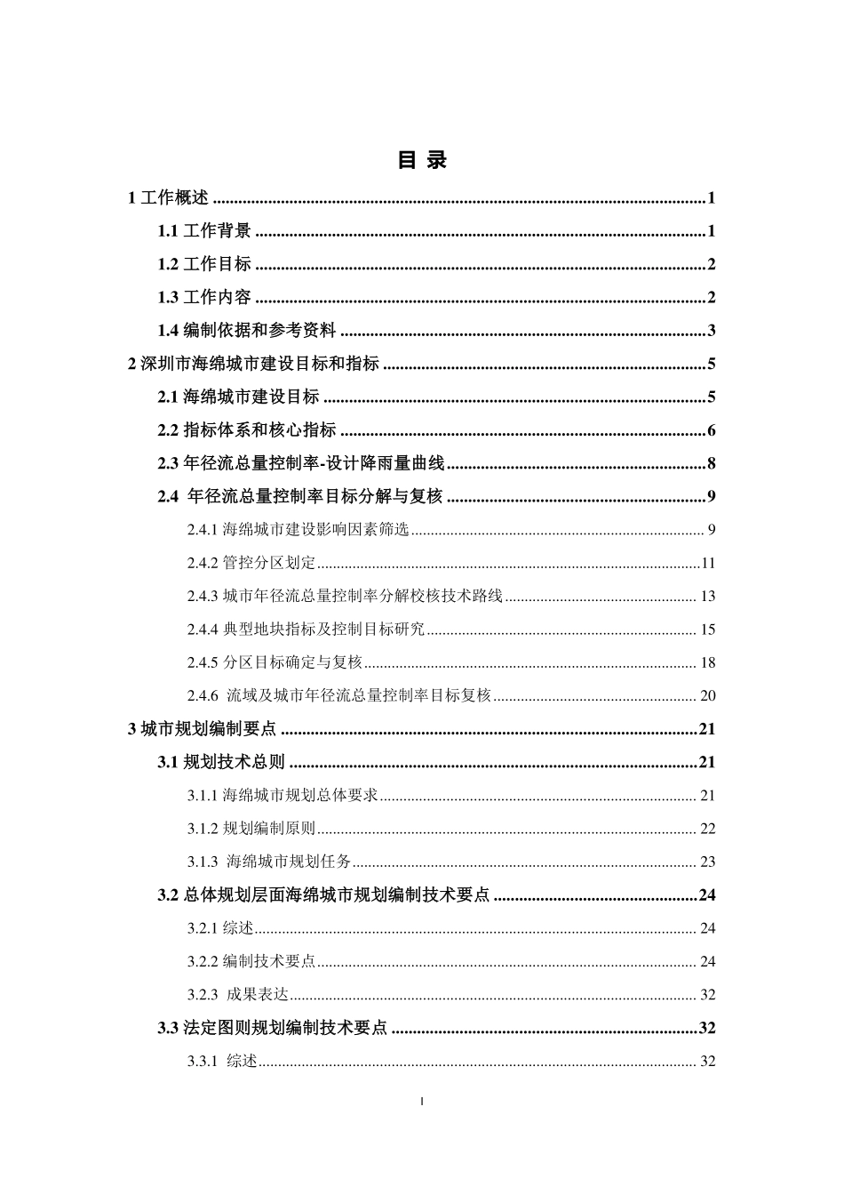 深圳市海绵城市规划要点和审查细则-修改版20161125.pdf_第3页