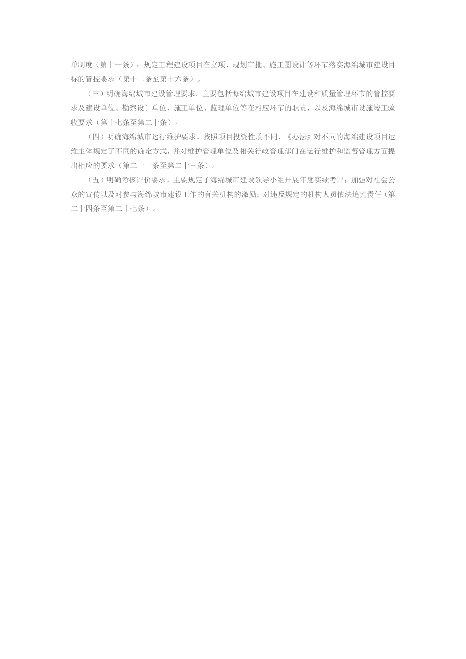 关于《汕头市海绵城市规划建设管理办法》解读.pdf_第2页