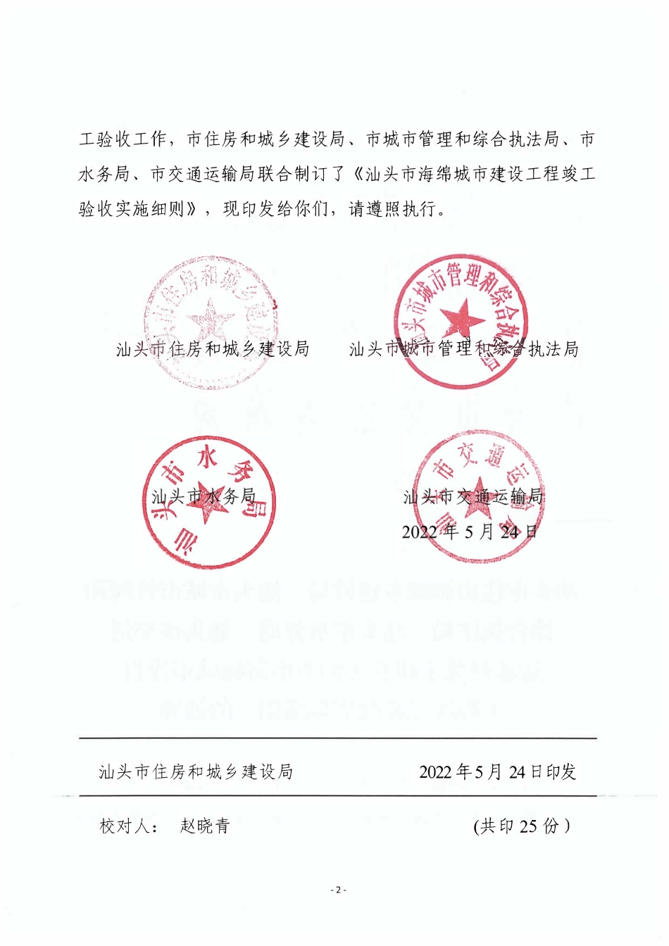 汕头市海绵城市建设工程竣工验收实施细则.pdf_第2页