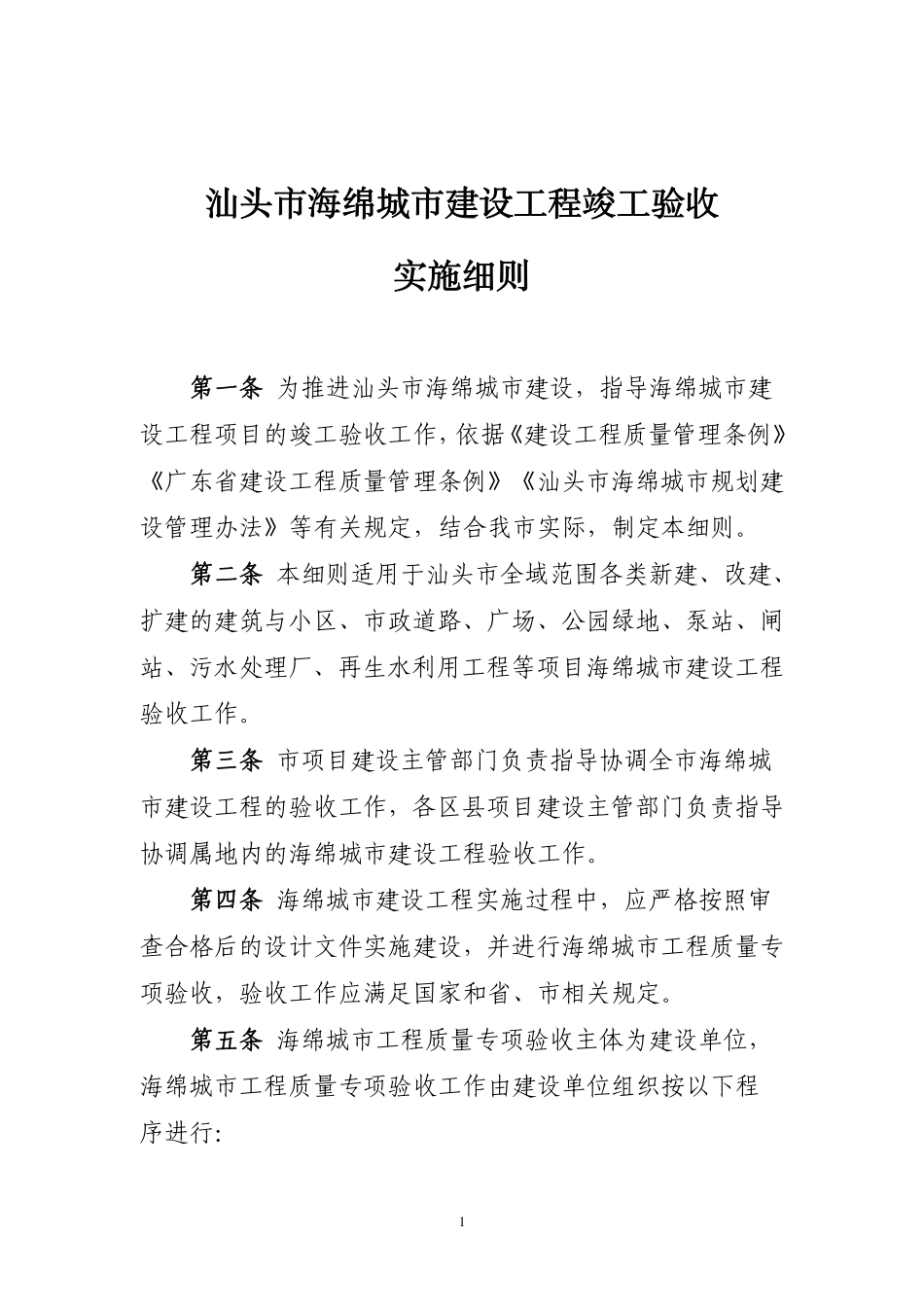 汕头市海绵城市建设工程竣工验收实施细则.pdf_第3页