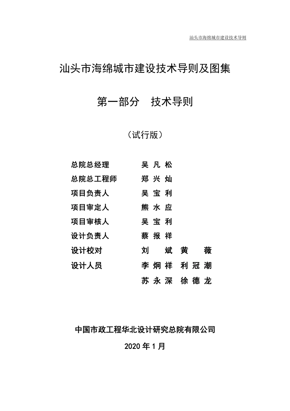 汕头市海绵城市建设技术导则.pdf_第3页