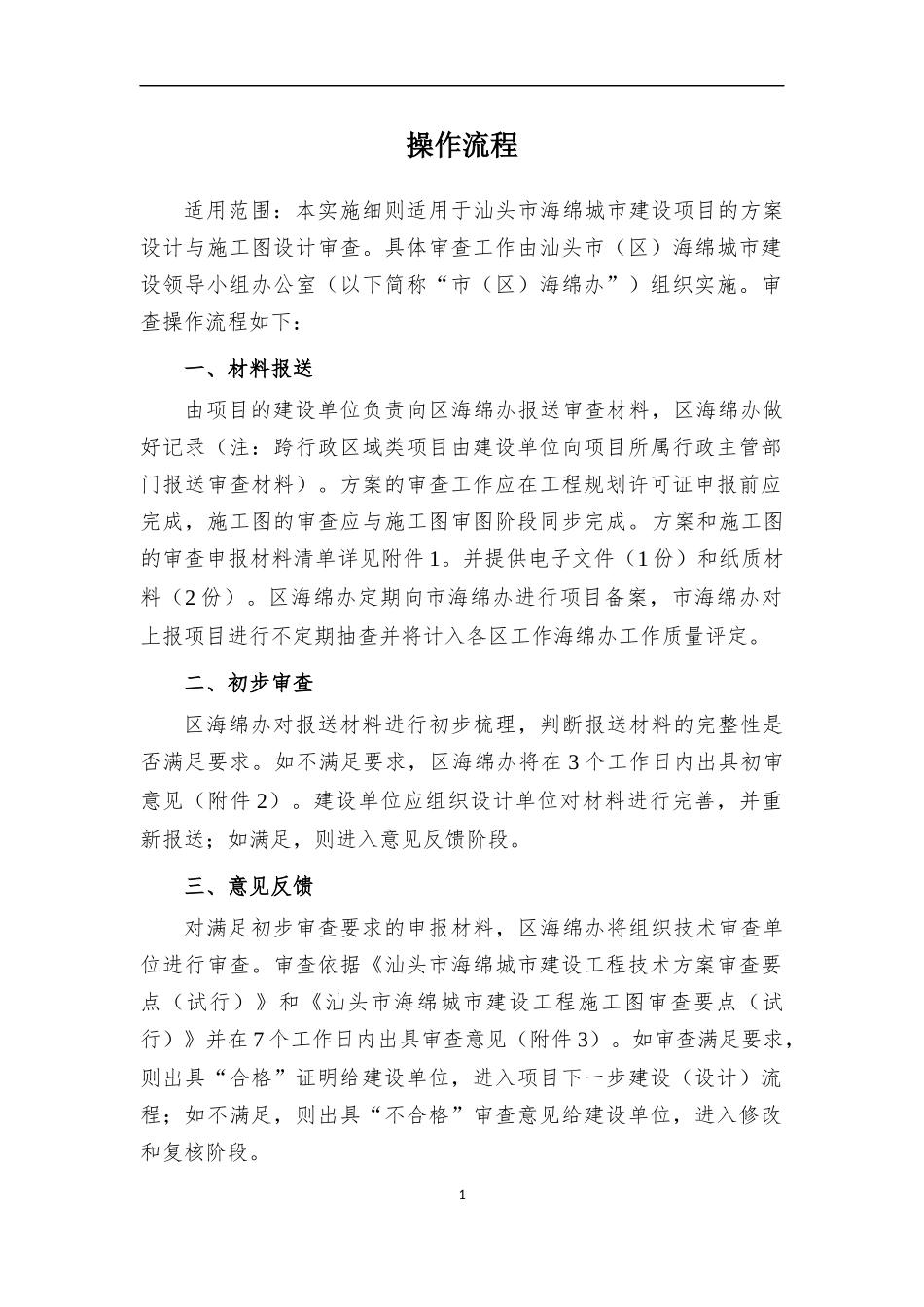 汕头市海绵城市建设项目设计审查实施细则(试行).docx_第2页