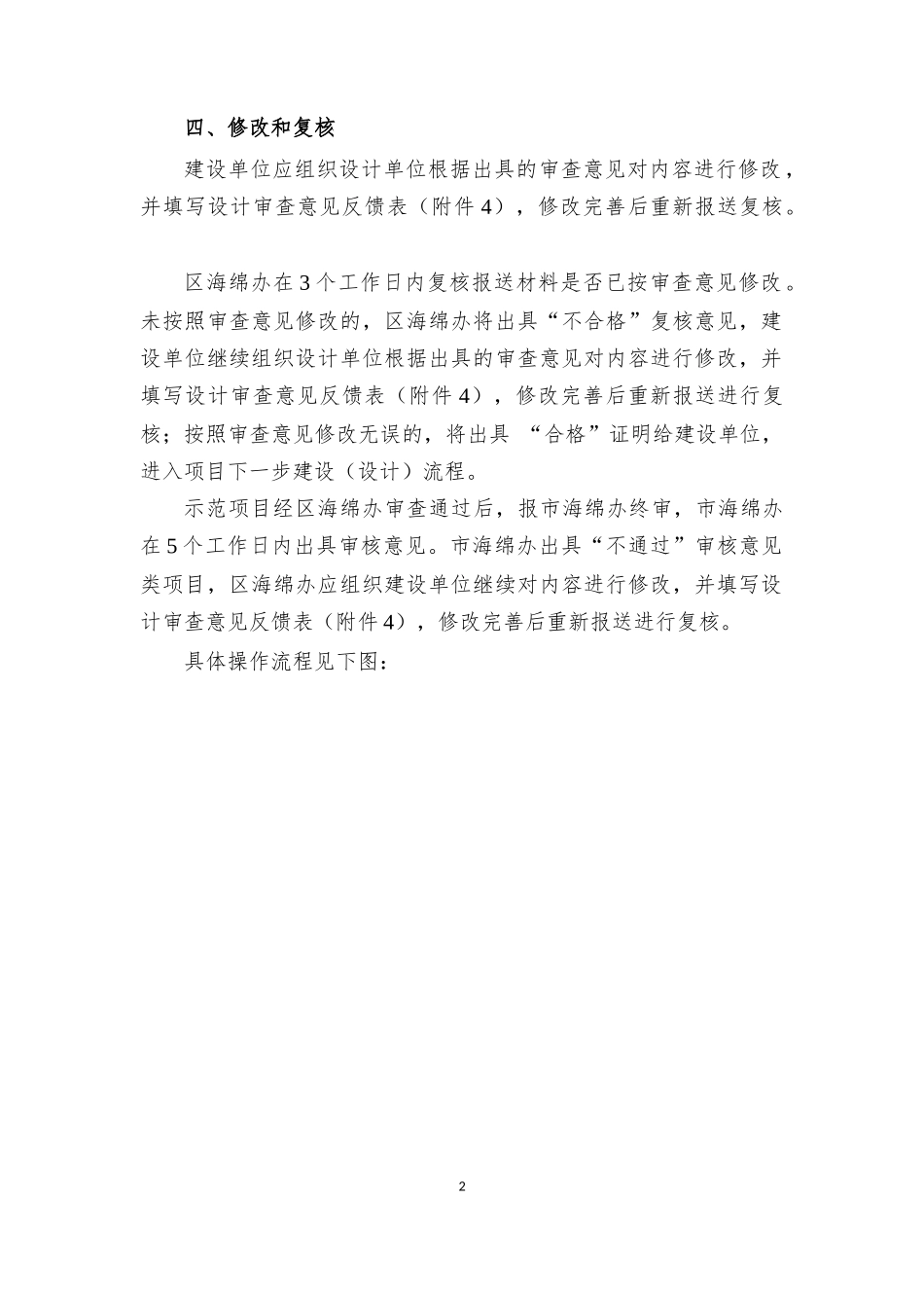 汕头市海绵城市建设项目设计审查实施细则(试行).docx_第3页