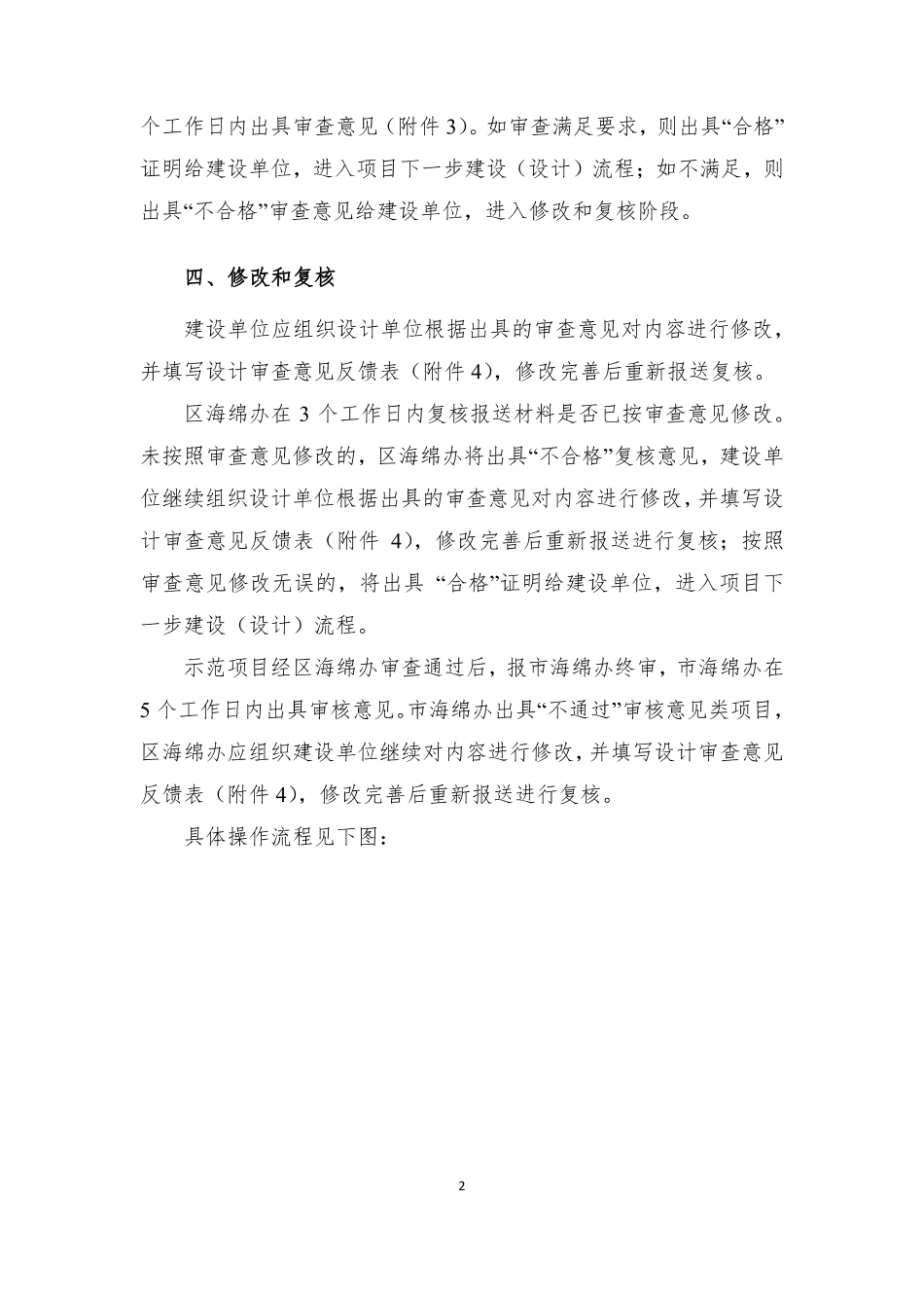 汕头市海绵城市建设项目设计审查实施细则(试行).pdf_第3页