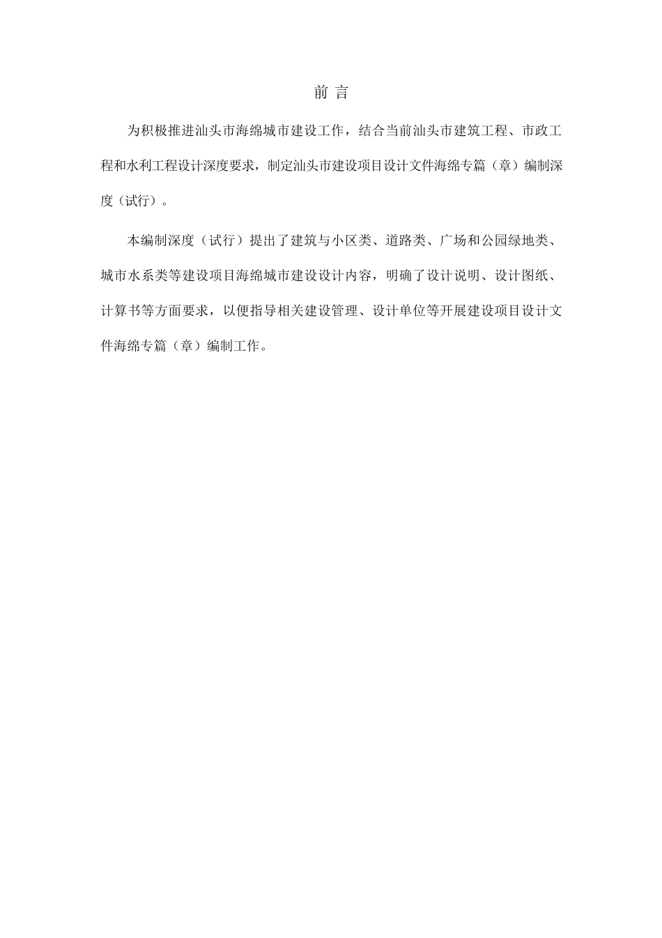 汕头市建设项目设计文件海绵专篇(章)编制深度(试行).pdf_第2页