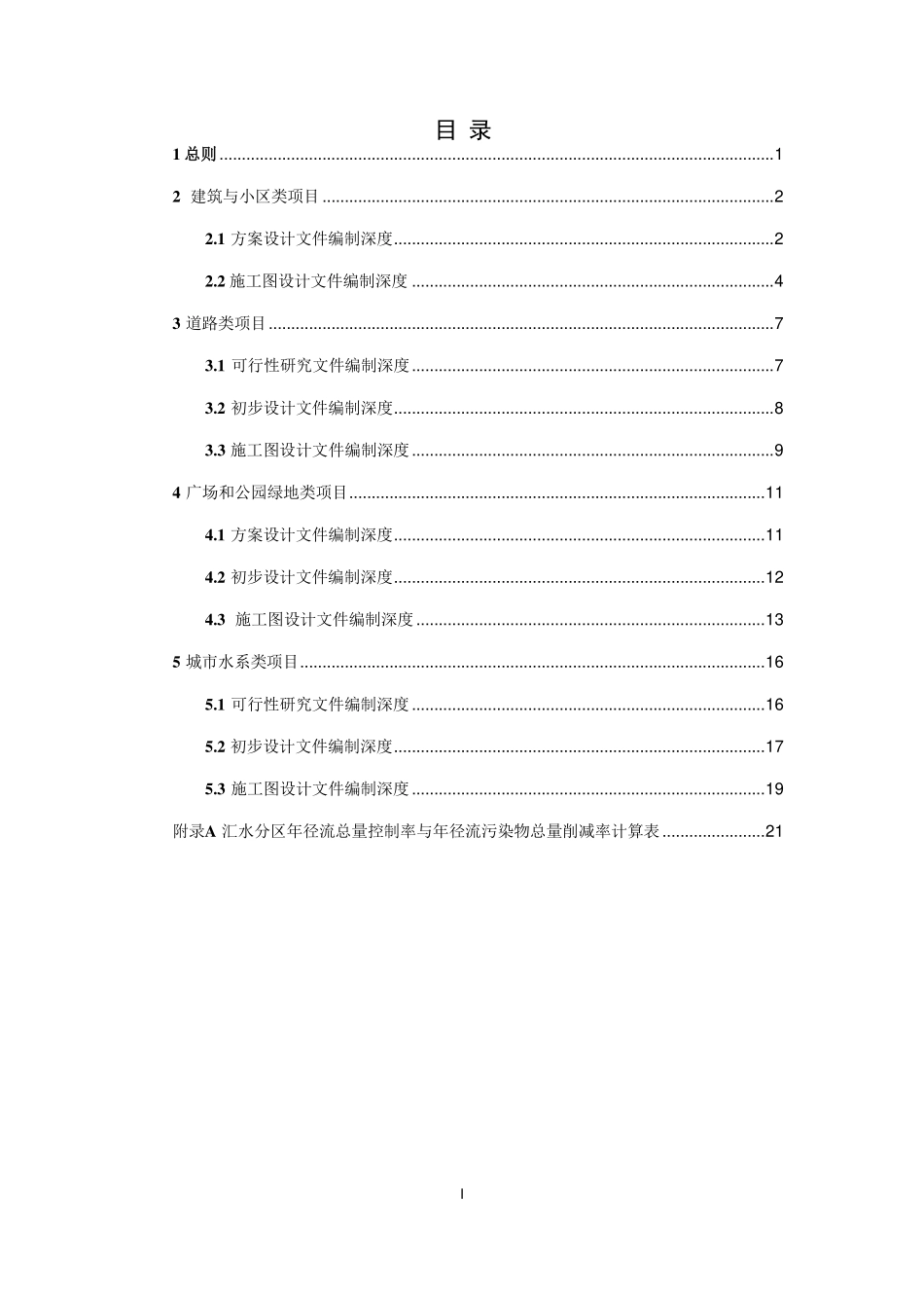 汕头市建设项目设计文件海绵专篇(章)编制深度(试行).pdf_第3页