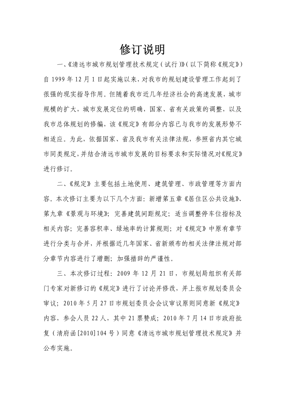 清远市城市规划管理技术规定.pdf_第2页