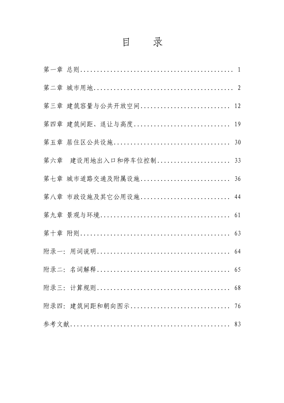 清远市城市规划管理技术规定.pdf_第3页