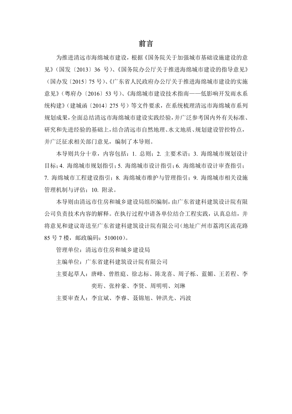 清远市中心城区海绵城市建设技术导则.pdf_第2页