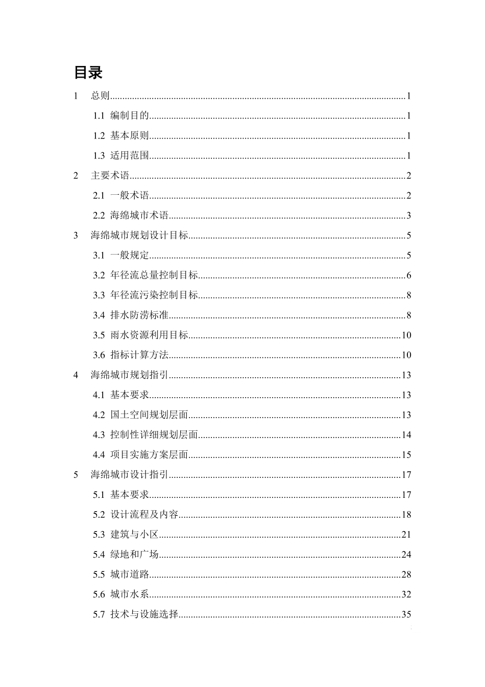 清远市中心城区海绵城市建设技术导则.pdf_第3页