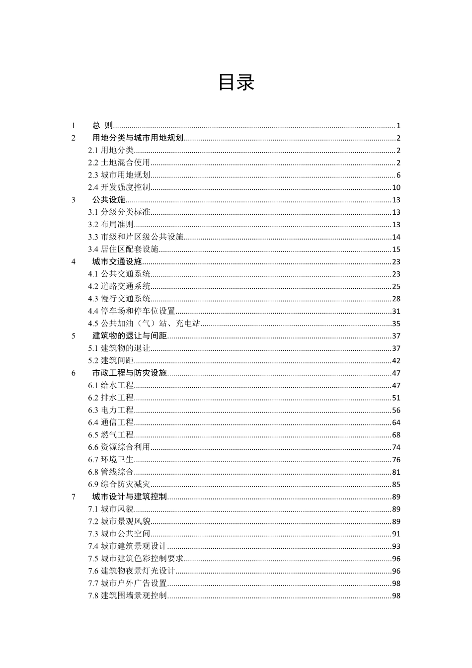 茂名市城市规划管理技术规定.pdf_第2页