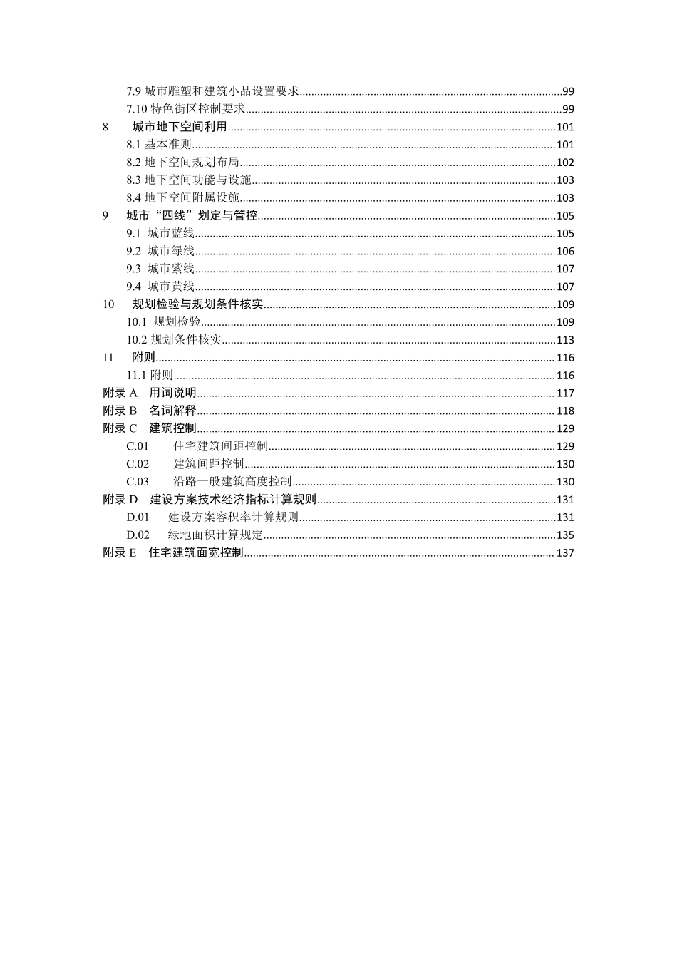 茂名市城市规划管理技术规定.pdf_第3页