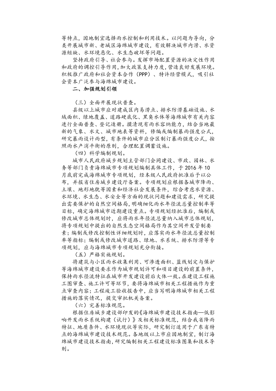 《广东省人民政府办公厅关于推进海绵城市建设的实施意见》(粤府办(2016)53号).pdf_第2页