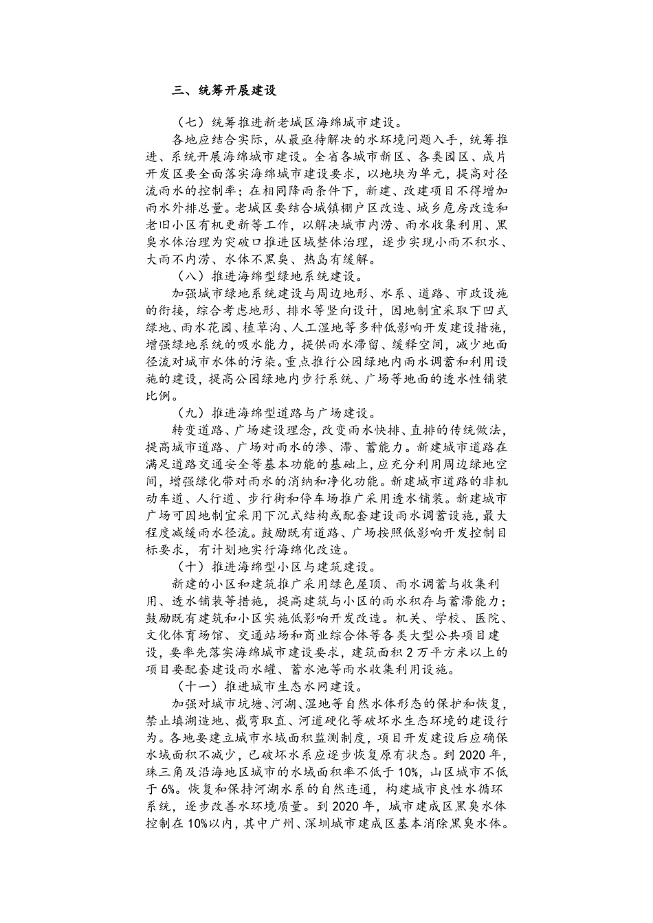 《广东省人民政府办公厅关于推进海绵城市建设的实施意见》(粤府办(2016)53号).pdf_第3页