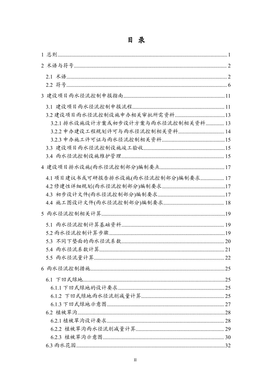 《广州市建设项目雨水径流控制指引》(征求意见稿).pdf_第3页