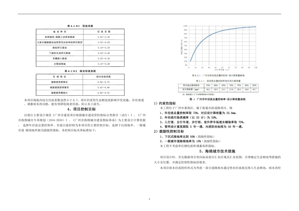 HM-SM-海绵城市设计说明-广州.pdf_第2页