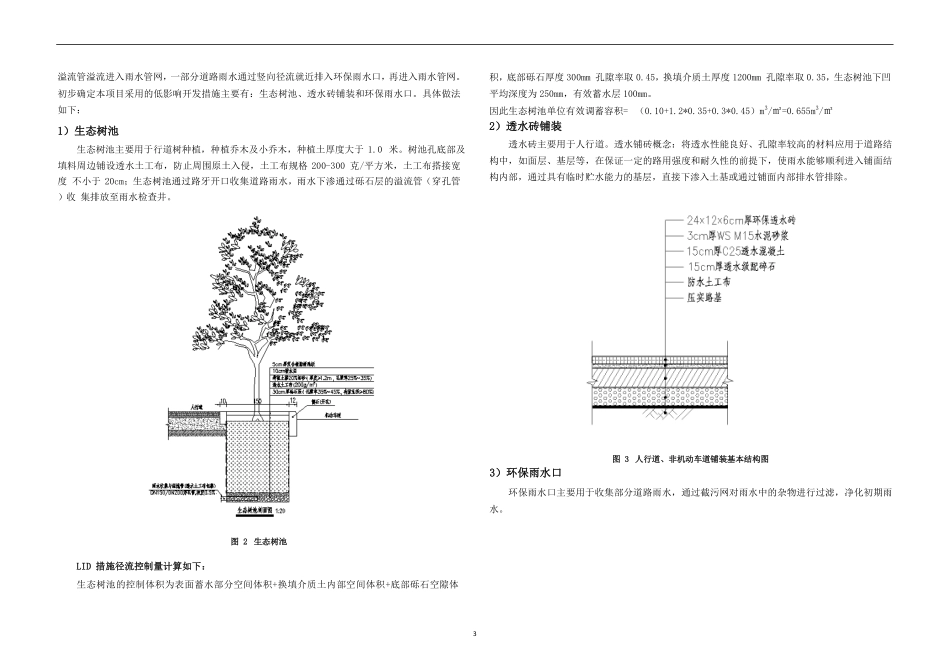 HM-SM-海绵城市设计说明-广州.pdf_第3页