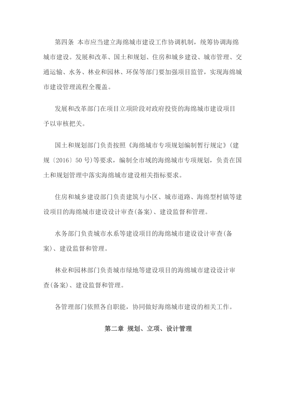 广州市海绵城市规划建设管理暂行办法.pdf_第2页