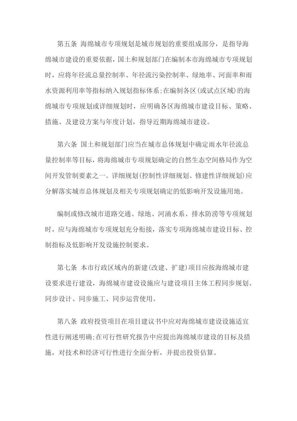 广州市海绵城市规划建设管理暂行办法.pdf_第3页