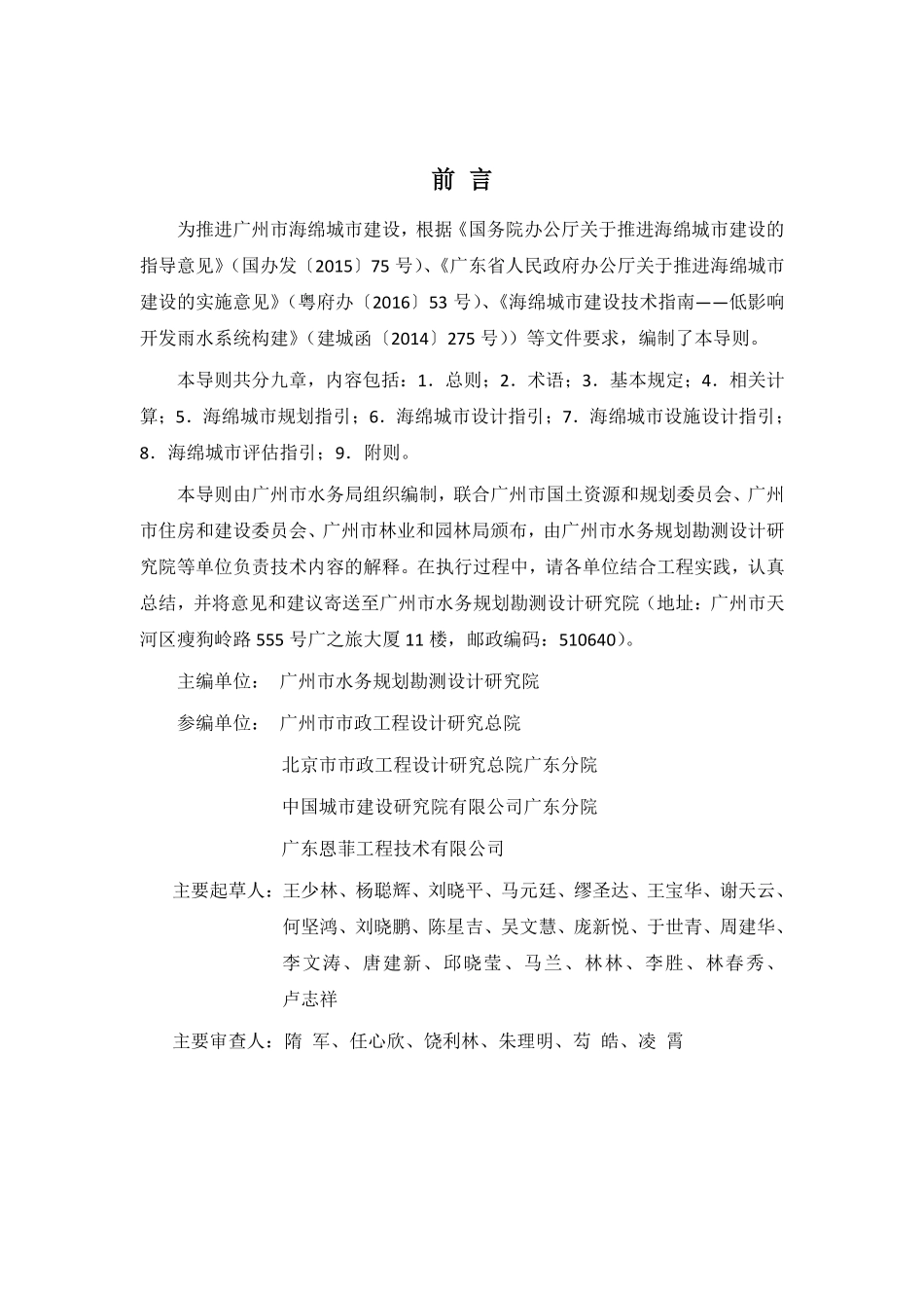 广州市海绵城市规划设计导则2017.11.6.pdf_第2页