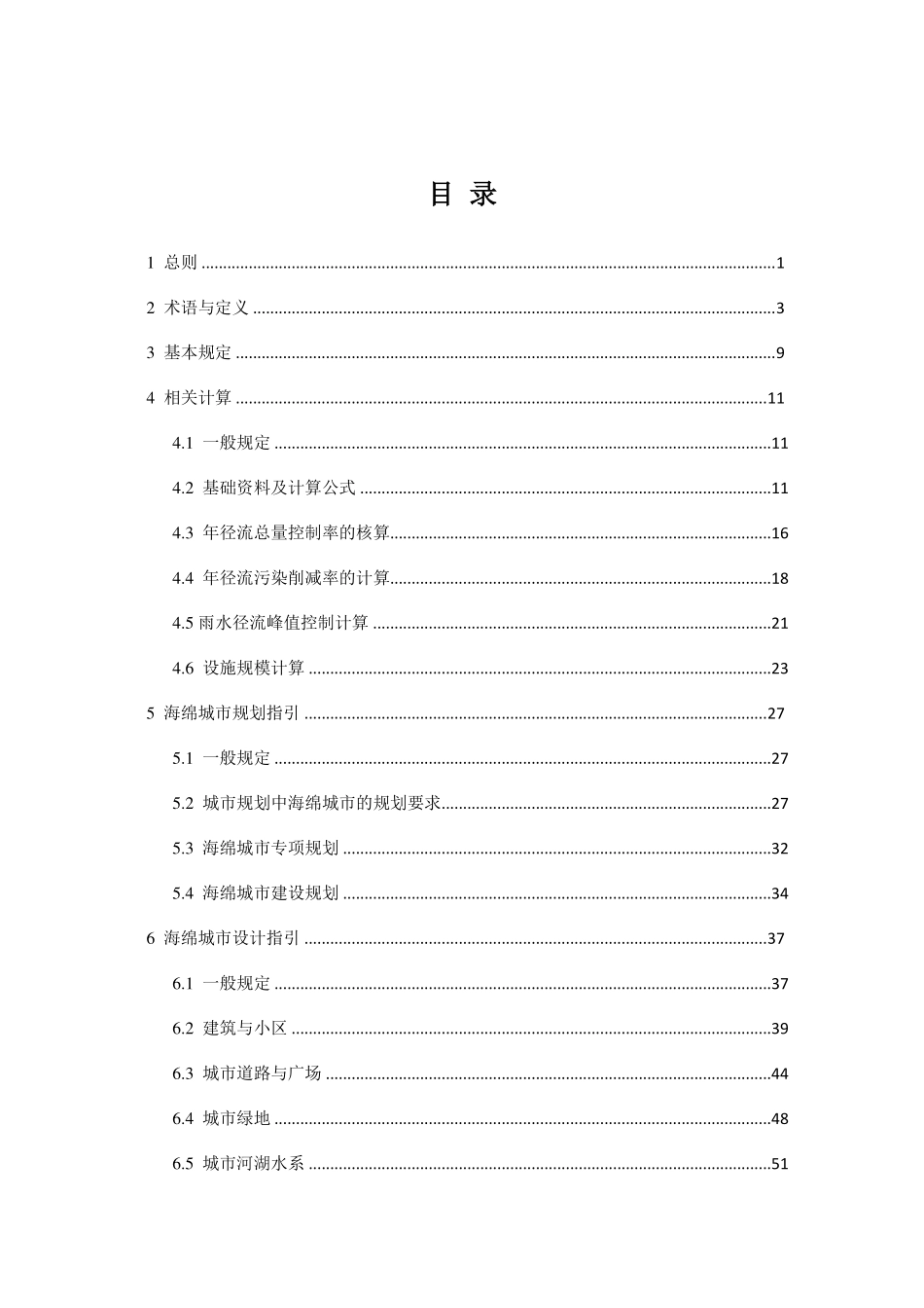 广州市海绵城市规划设计导则2017.11.6.pdf_第3页