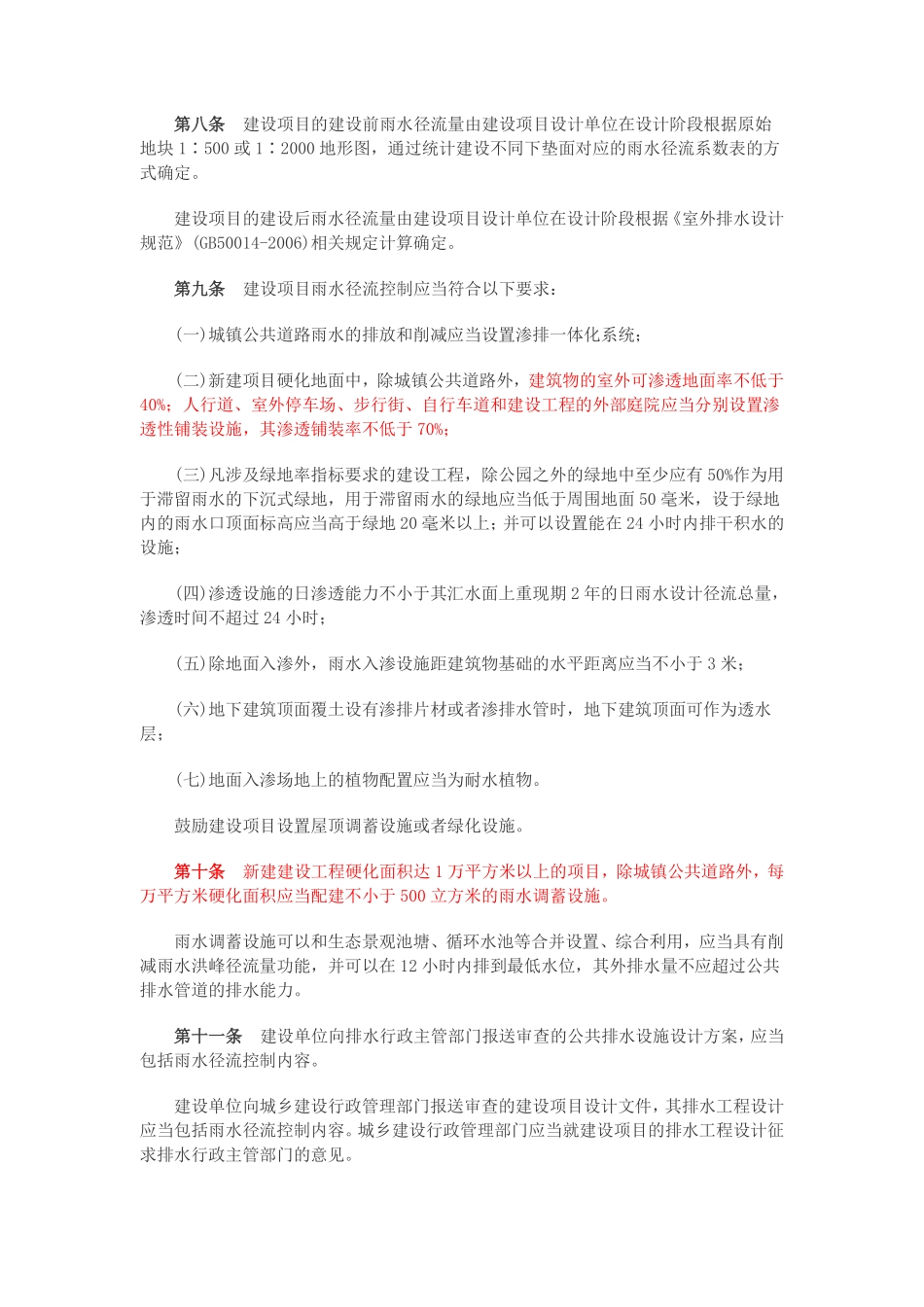 广州市建设项目雨水径流控制办法.pdf_第2页