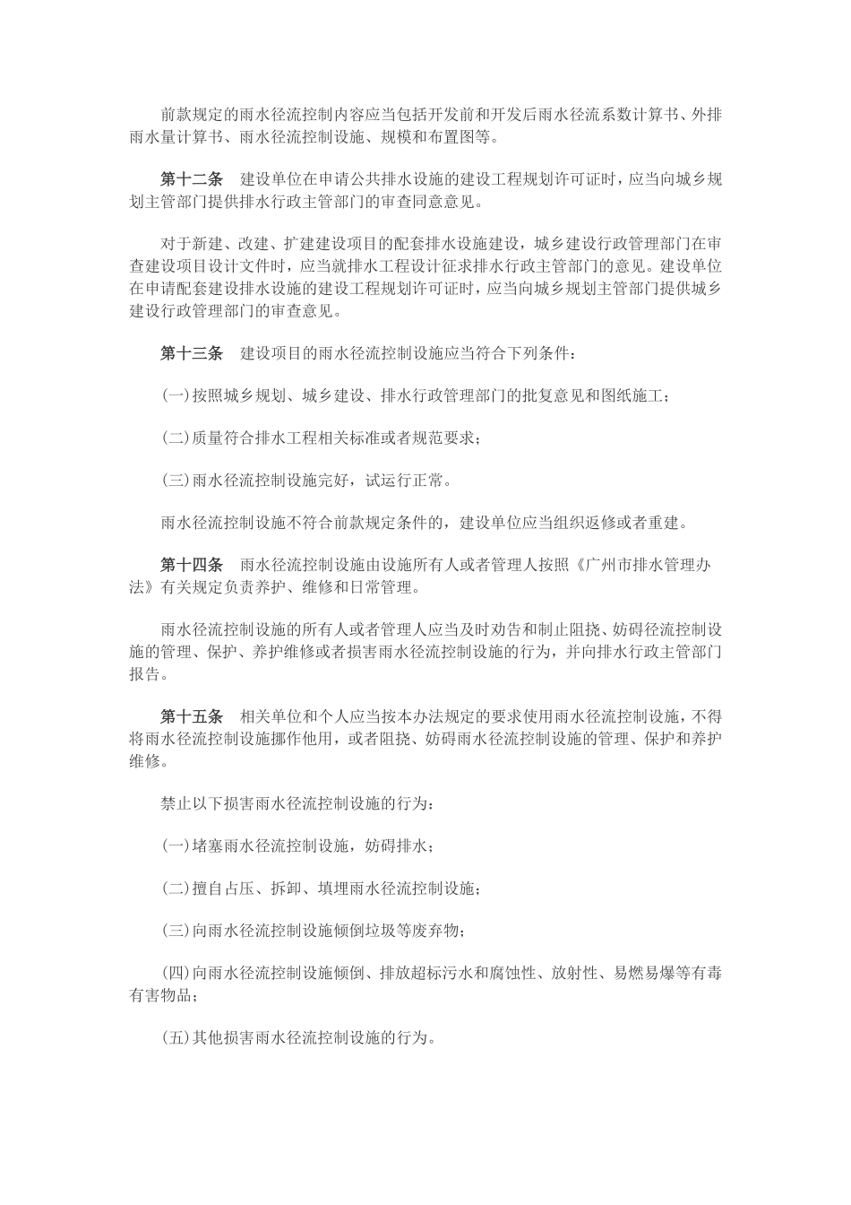 广州市建设项目雨水径流控制办法.pdf_第3页