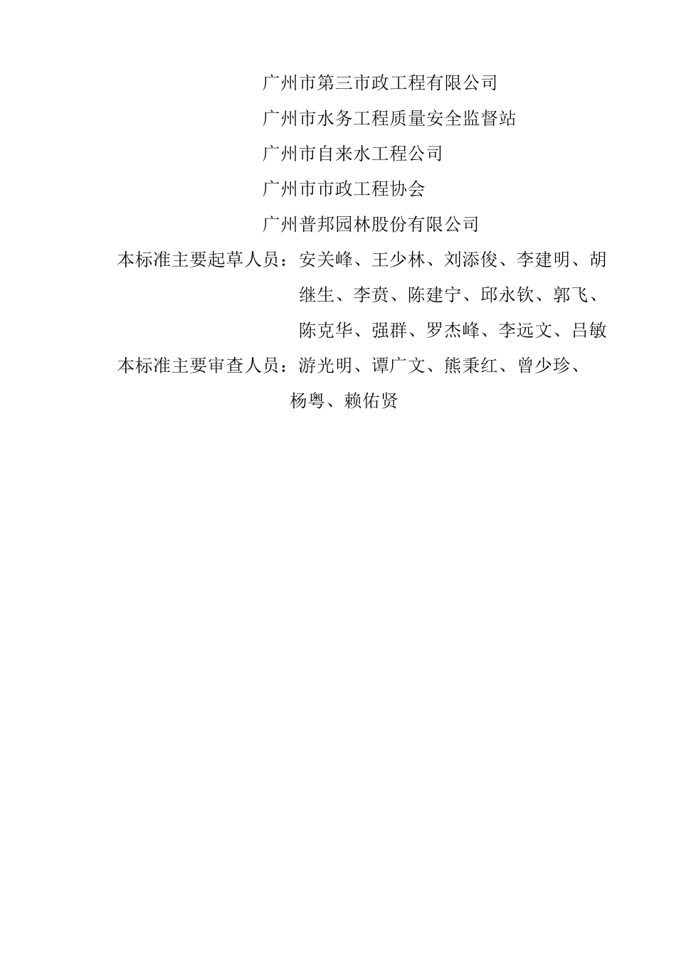 广州市水务局关于印发广州市海绵城市工程施工与质量验收标准（试行）的通知穗水[2017]43号.pdf_第3页