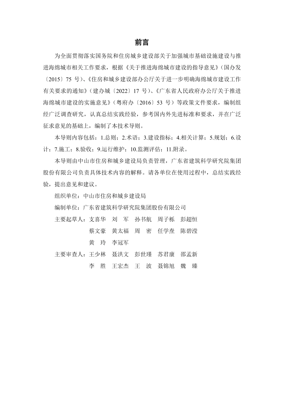 中山市海绵城市建设技术导则（试行）.pdf_第2页