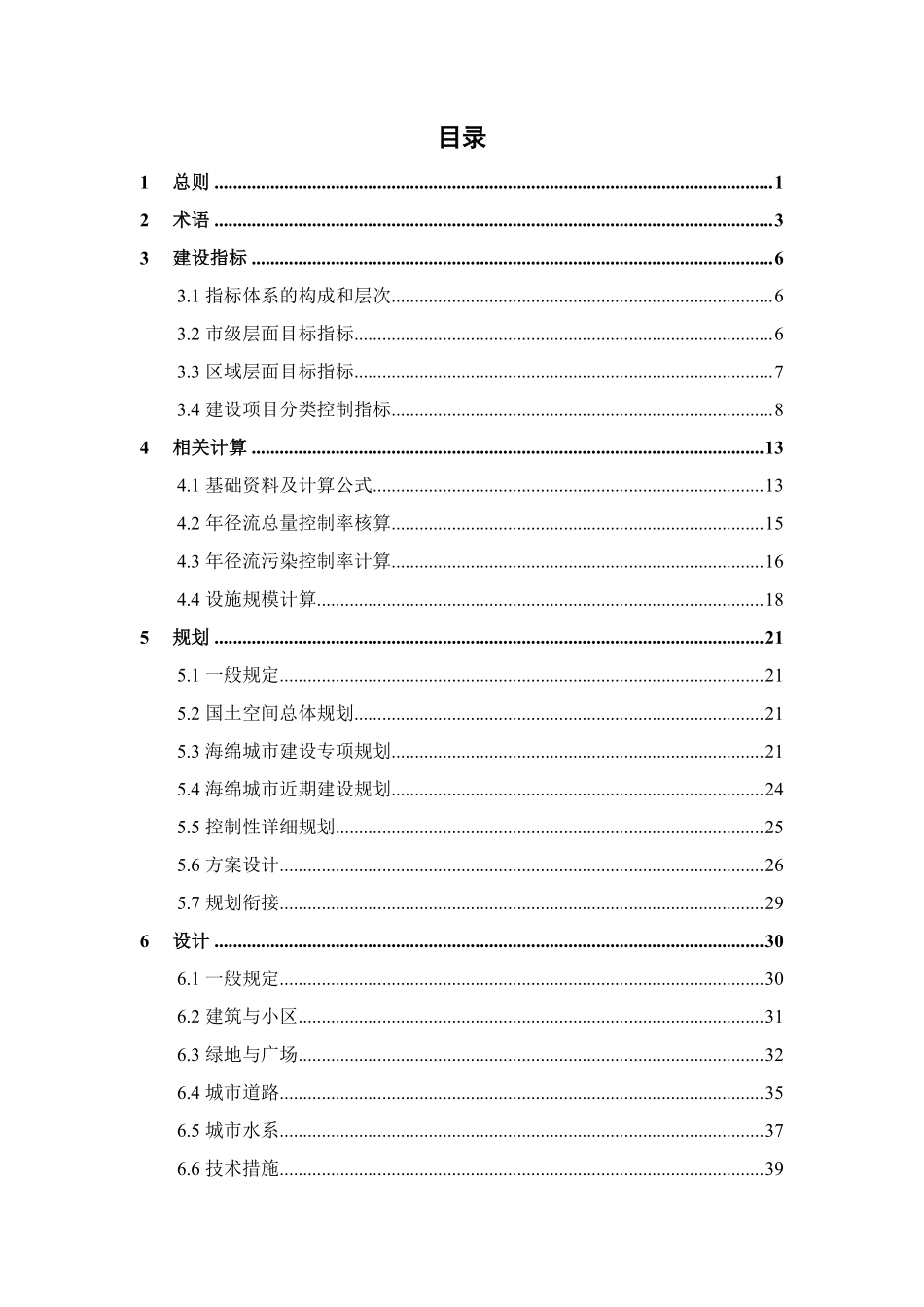 中山市海绵城市建设技术导则（试行）.pdf_第3页