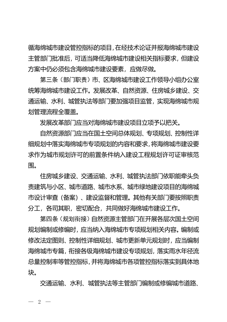 （征求意见稿）--附件1：佛山市海绵城市规划管理实施细则（试行）.pdf_第2页