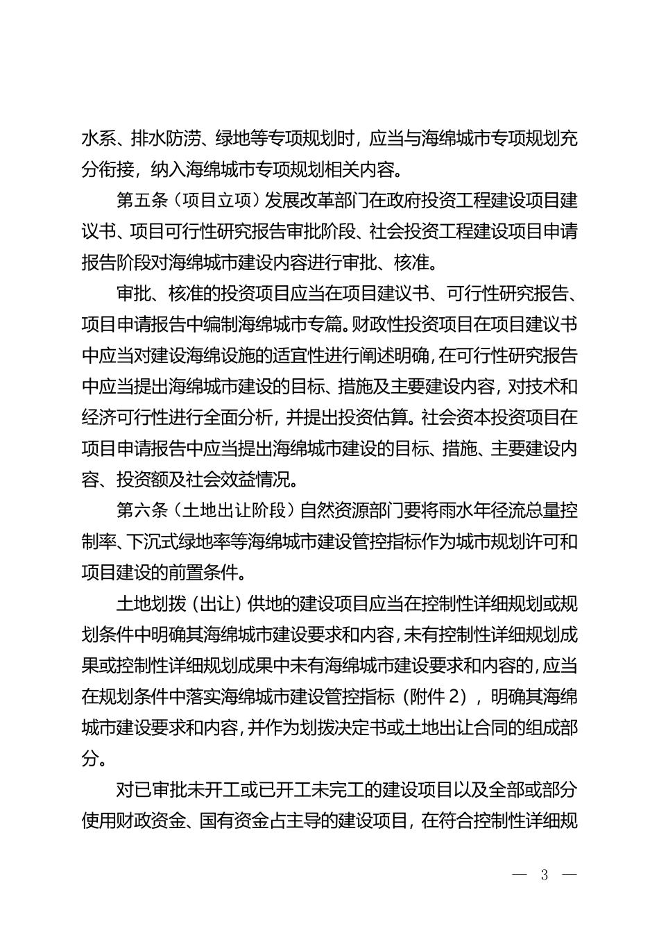 （征求意见稿）--附件1：佛山市海绵城市规划管理实施细则（试行）.pdf_第3页