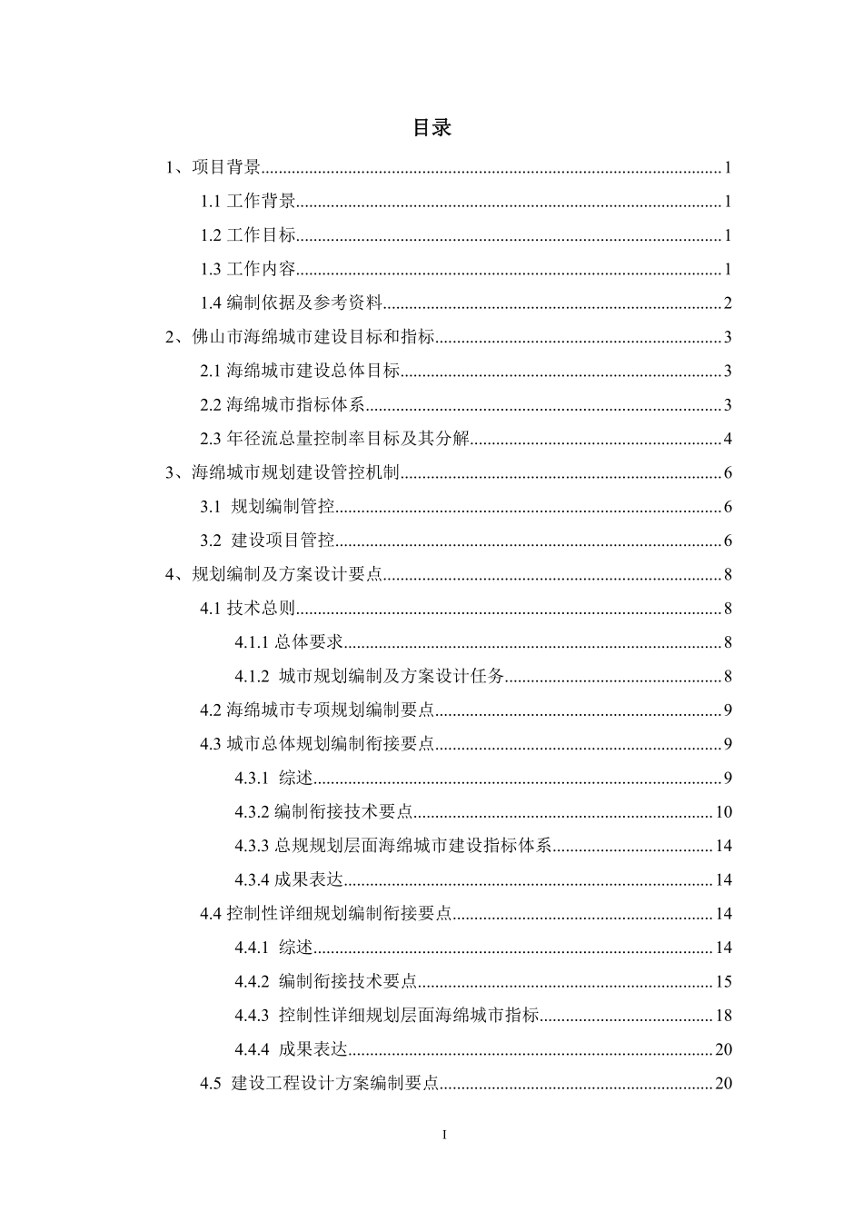 《佛山市海绵城市规划要点和审查细则》(发布稿).pdf_第3页