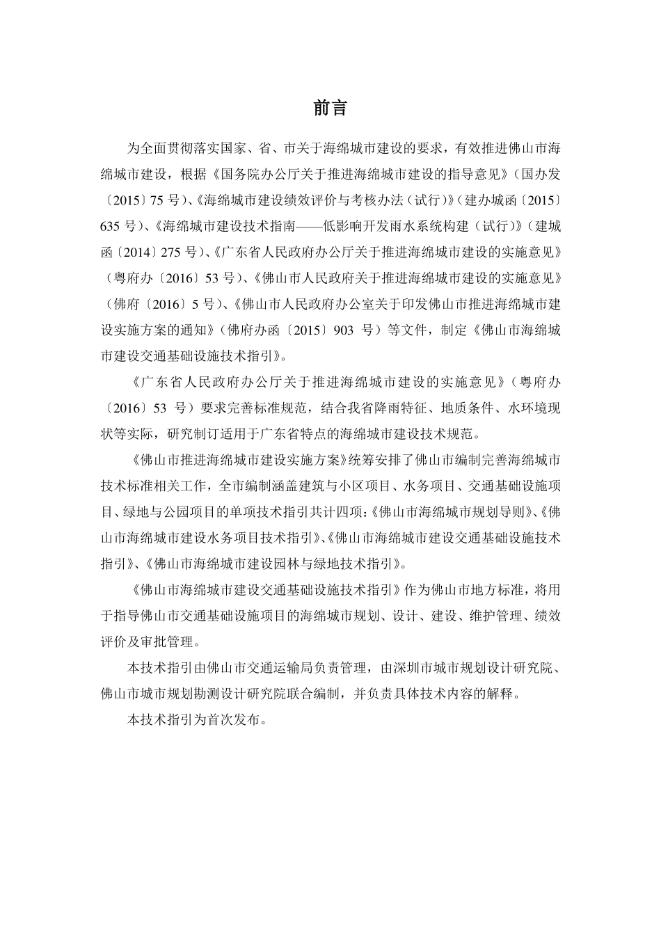 《佛山市海绵城市建设交通基础设施技术指引（试行）》（印发稿）.pdf_第2页