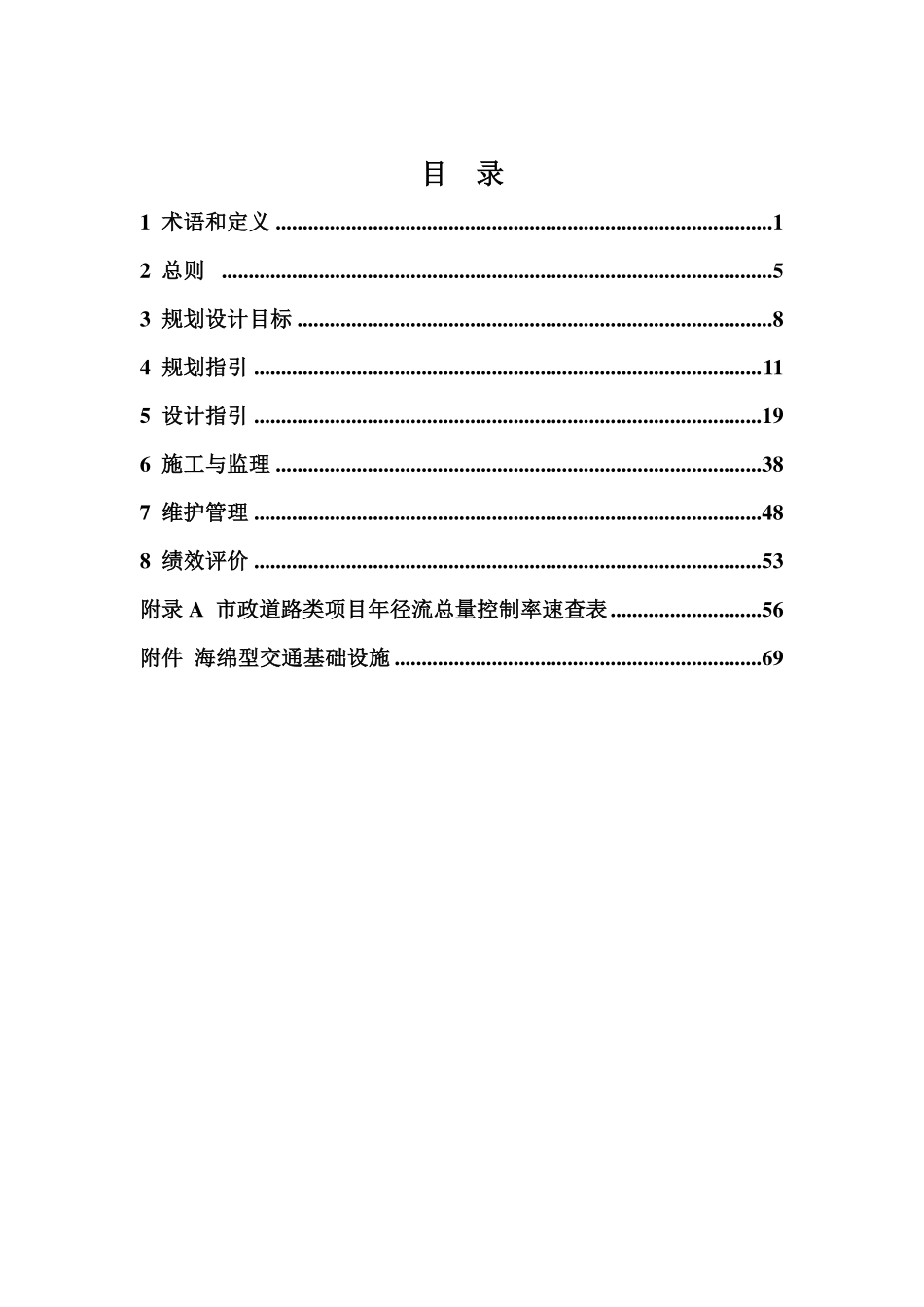 《佛山市海绵城市建设交通基础设施技术指引（试行）》（印发稿）.pdf_第3页