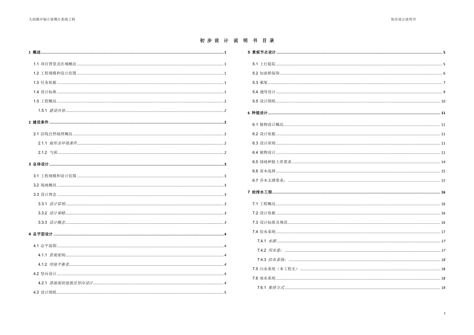 道路海绵说明大沥镇中轴立体慢行系统工程(一期工程)-初设说明文本内容.pdf_第2页