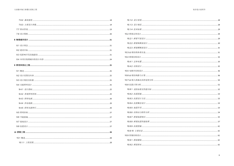 道路海绵说明大沥镇中轴立体慢行系统工程(一期工程)-初设说明文本内容.pdf_第3页