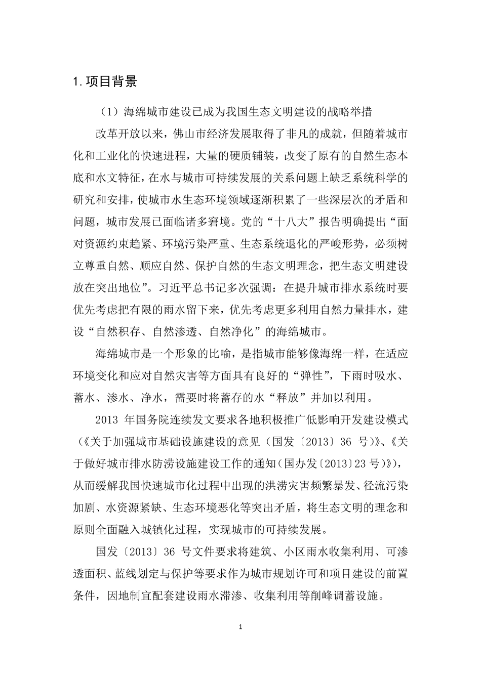 佛山市低影响开发雨水设施标准图集  道路硬底化.pdf_第3页