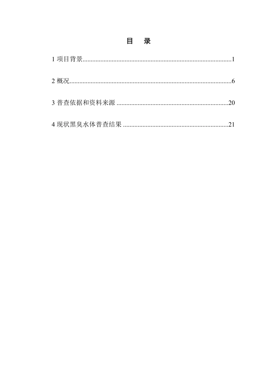佛山市低影响开发雨水设施标准图集 黑臭水体.pdf_第2页
