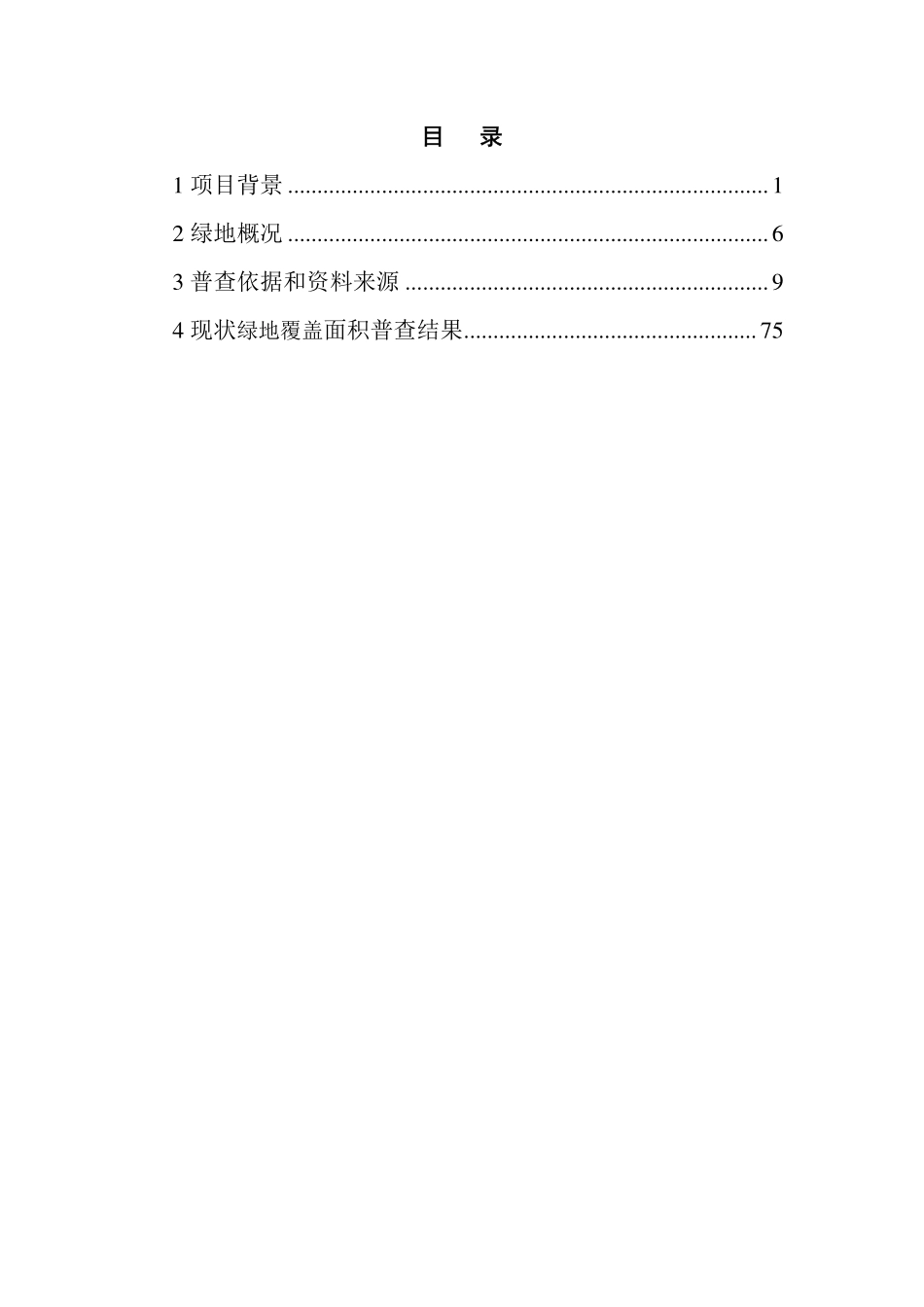 佛山市低影响开发雨水设施标准图集 绿地覆盖.pdf_第2页