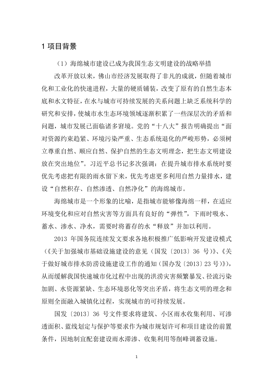 佛山市低影响开发雨水设施标准图集 绿地覆盖.pdf_第3页