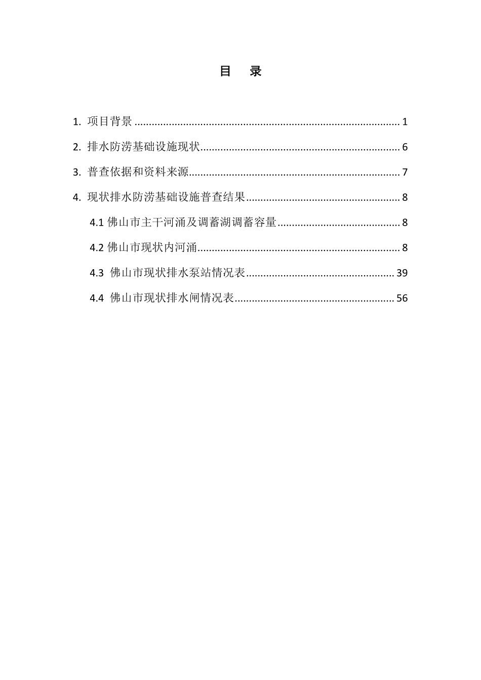 佛山市低影响开发雨水设施标准图集 排水防涝基础设施.pdf_第2页