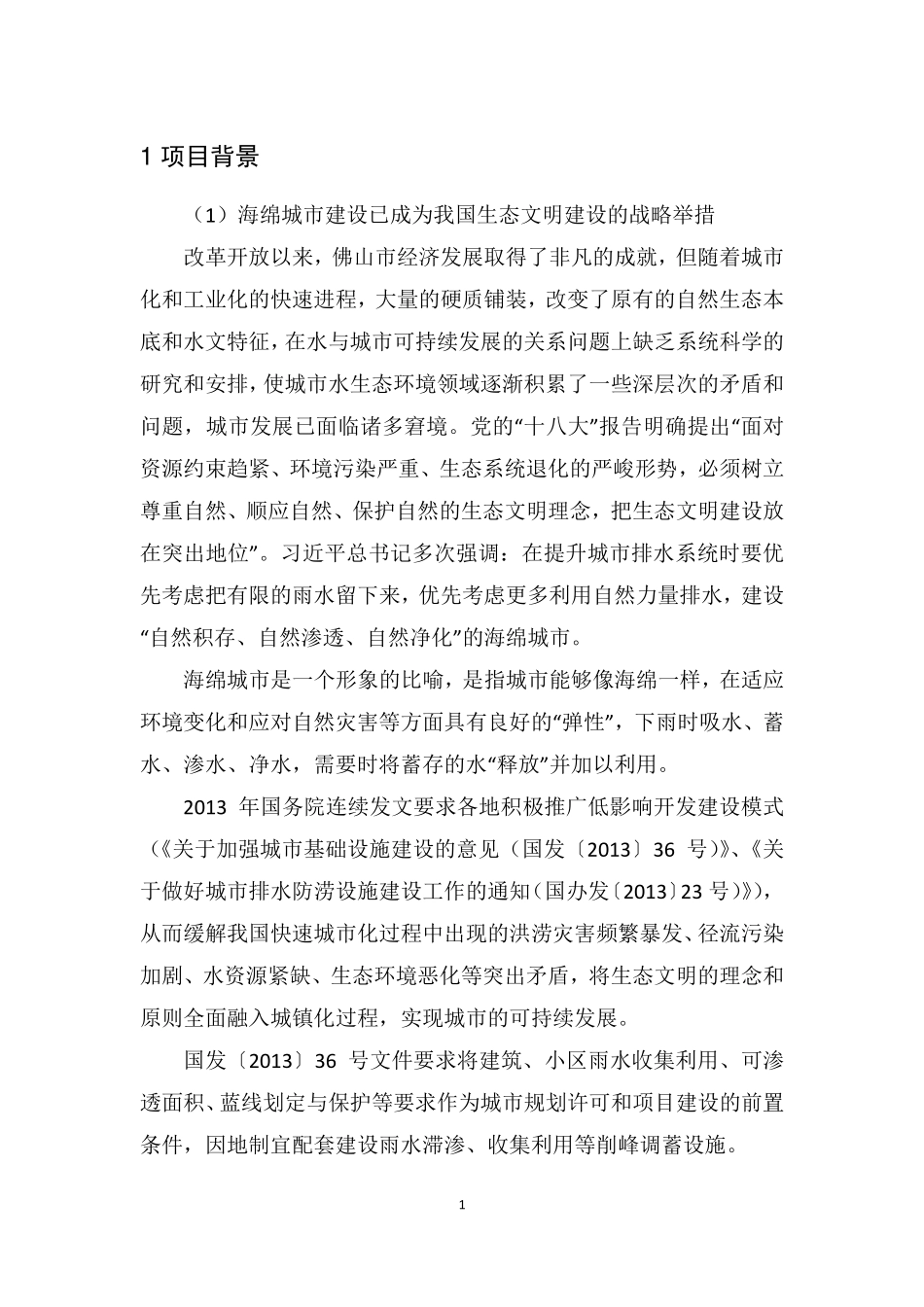 佛山市低影响开发雨水设施标准图集 现有雨水容纳能力.pdf_第3页