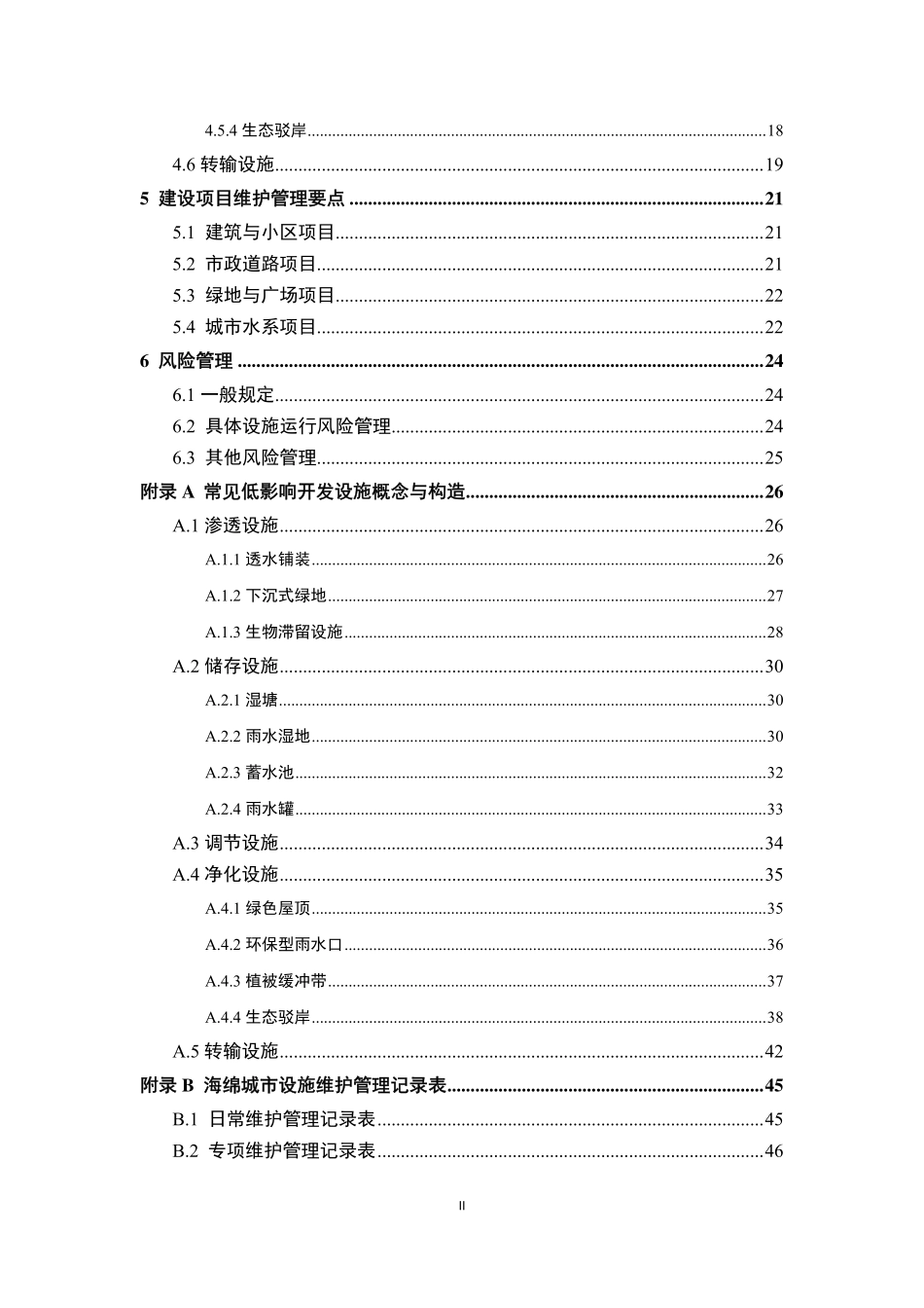佛山市低影响开发雨水设施标准图集专题（二）：佛山市海绵城市建设设施运行维护管理指南.pdf_第3页