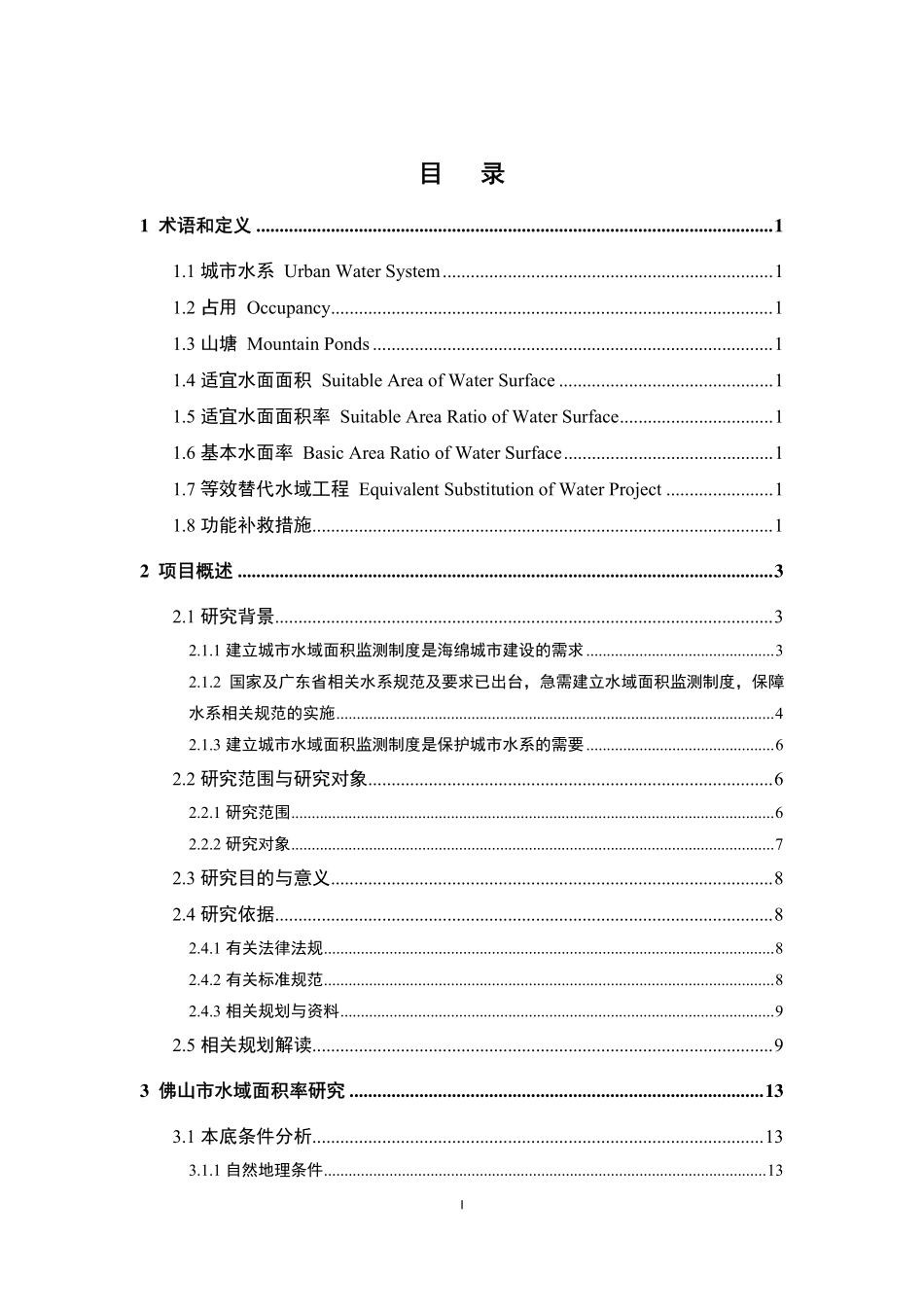 佛山市低影响开发雨水设施标准图集专题（四）：佛山市城市水域面积监测制度研究.pdf_第2页
