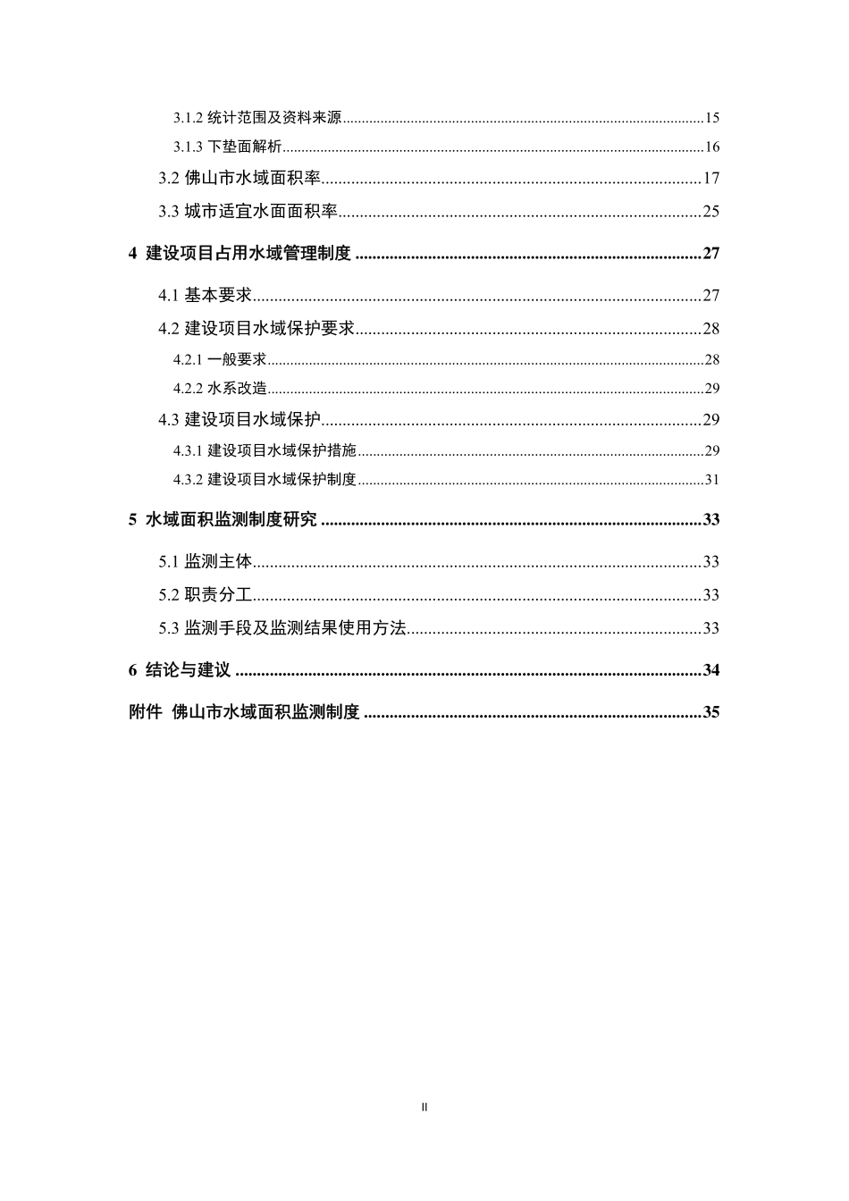 佛山市低影响开发雨水设施标准图集专题（四）：佛山市城市水域面积监测制度研究.pdf_第3页