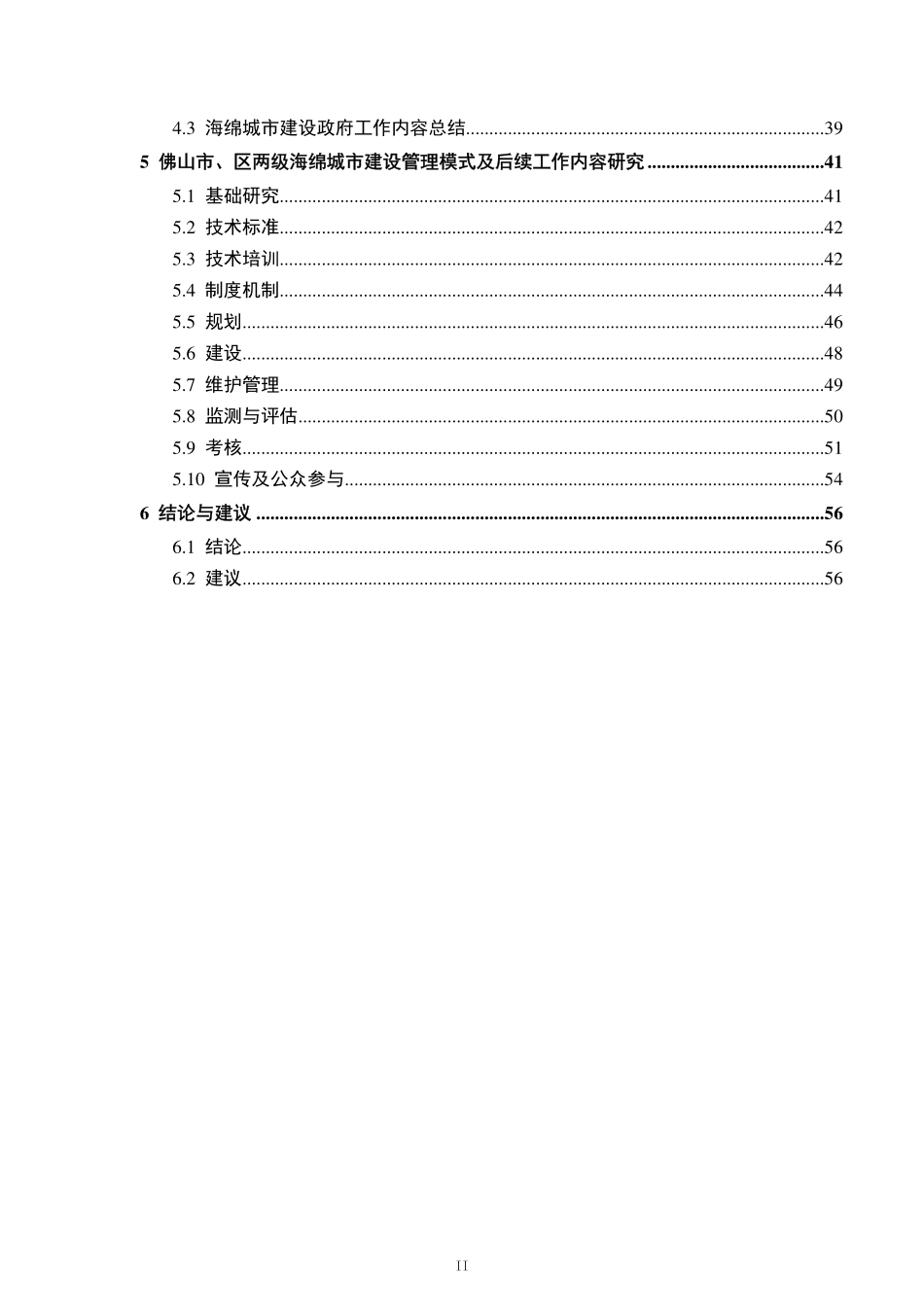 佛山市低影响开发雨水设施标准图集专题(五):佛山市、区两级海绵城市建设管理模式研究.pdf_第3页